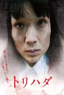 Torihada (2007 - 2009) บรรยายไทยแปล
