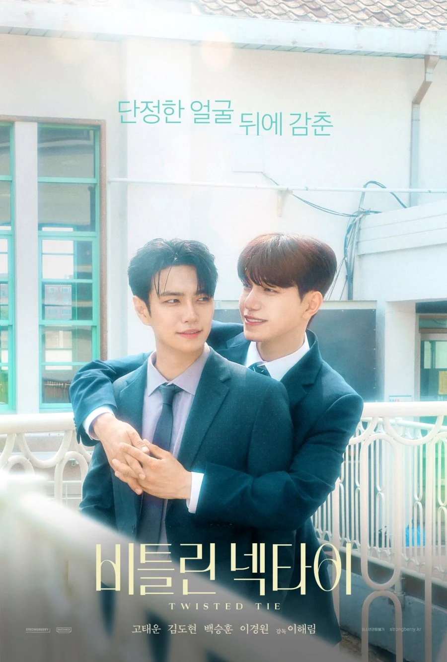 ซีรี่ย์เกาหลี Twisted Tie (2026)  ซับไทย หนัง HD