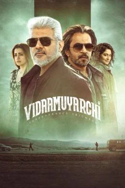 VidaaMuyarchi ผู้ชายใจไม่พ่าย (2025) บรรยายไทย
