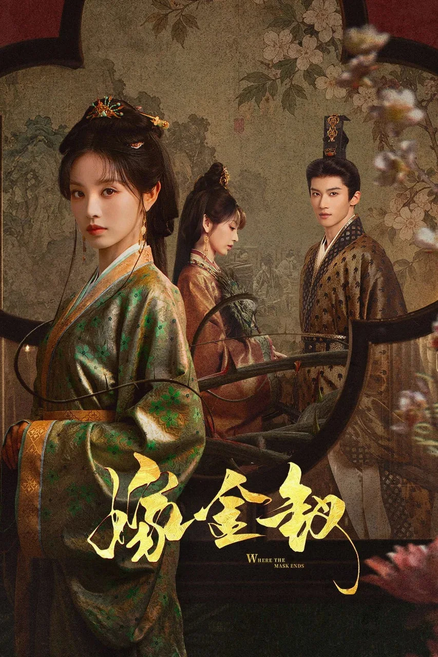 ซีรี่ย์จีน Where the Mask Ends (2026) ปลดหน้ากาก ซับไทย หนังฟรี HD