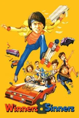 Winners & Sinners เฉินหลง มือปราบจมูกหิน (1983)