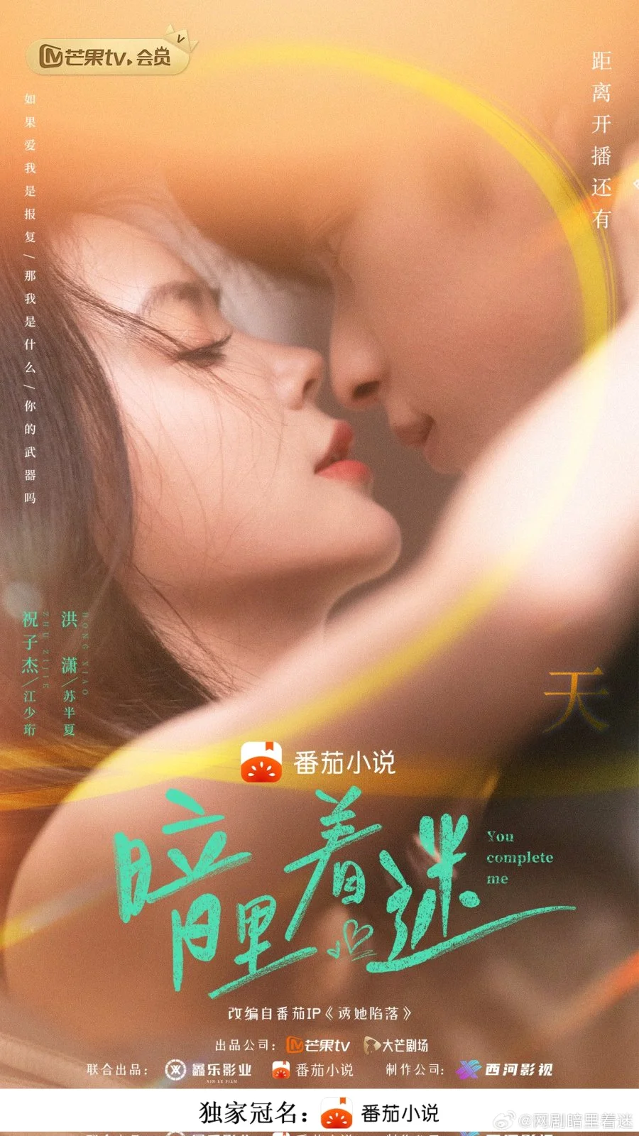 ซีรี่ส์จีน you complete me (2023) คุณเติมเต็มฉัน ซับไทย