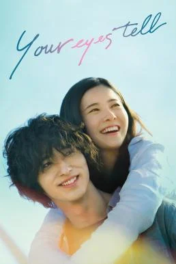Your Eyes Tell สัมผัสนั้น.. ไม่มีวันลืม (2020)