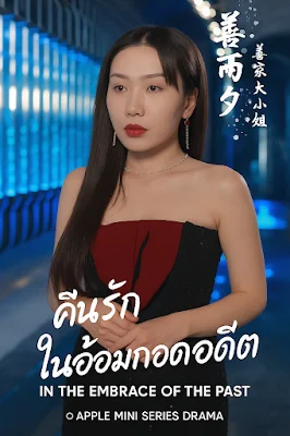 คืนรัก ในอ้อมกอดอดีต เสียงไทย จบเรื่อง