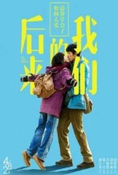 Us and Them ความรักแปลกหน้าของสองเรา พากย์ไทย HD
