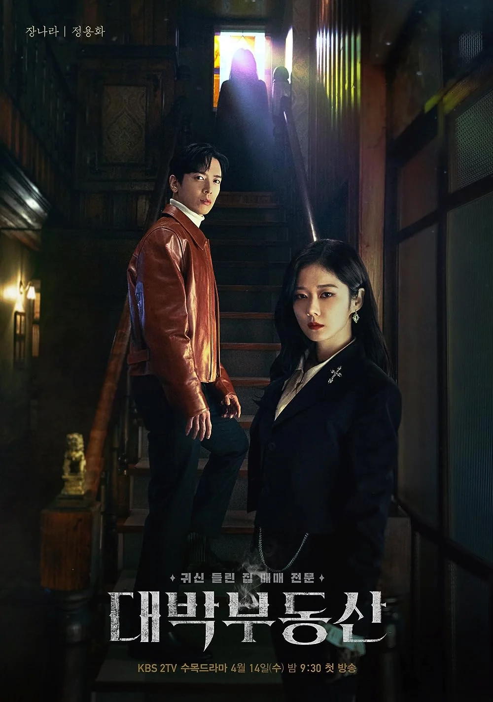 ซีรี่ย์ Sell Your Haunted House (2021) ซับไทย