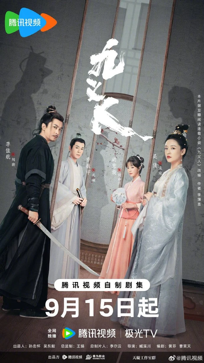 ซีรี่ย์จีน Faithful (2023) เก้ายอดคุณธรรมพลิกคดีแค้น ซับไทย