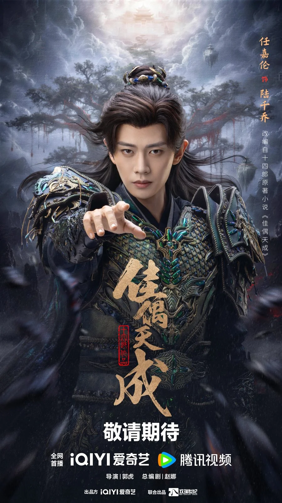 ซีรี่ย์จีน Fate Chooses You (2026) คู่สรรสวรรค์สร้าง ซับไทย