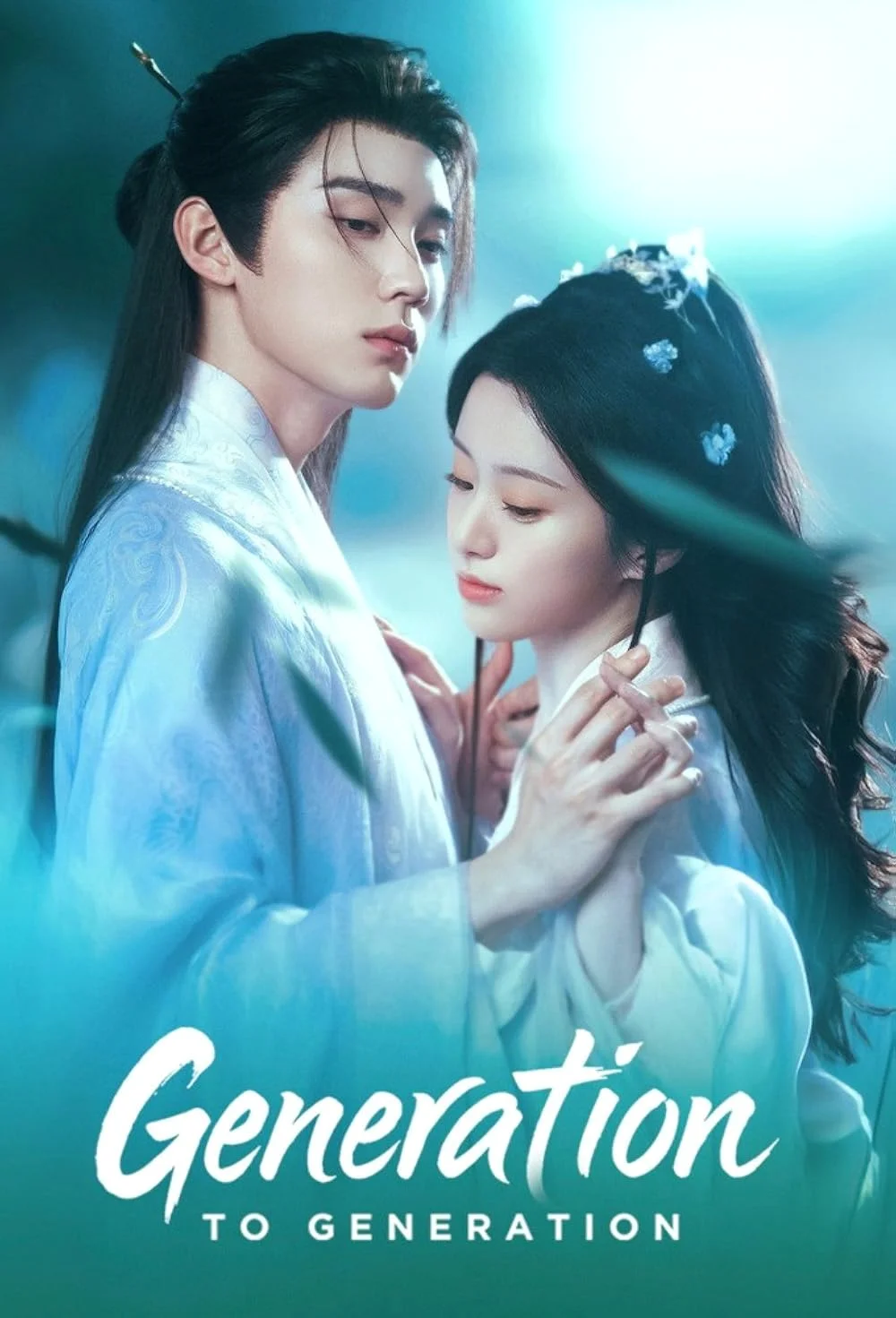 ซีรี่ย์จีน Generation to Generation (2026) ทิวากาลแห่งพิรุณโปรย ซับไทย