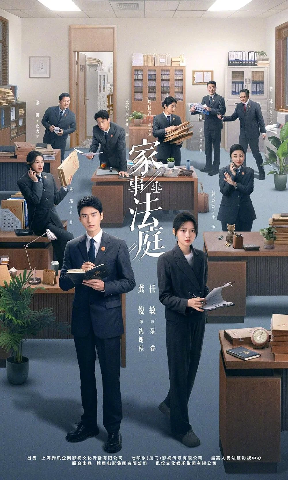 ซีรี่ย์จีน Hold a Court Now (2026) คดีชีวิต คดีหัวใจ ซับไทย