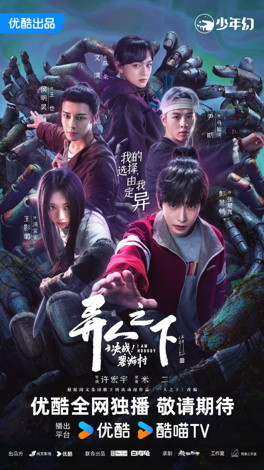 ซีรี่ย์จีน I Am Nobody Season 2 (2025) อัศวินพันธุ์แปลก 2 ศึกพิฆาตชี้ชะตา ซับไทย