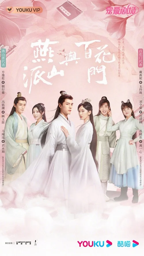 ซีรี่ย์จีน Love Forever Young (2023) แค้นพลิกรักสองสำนัก ซับไทย