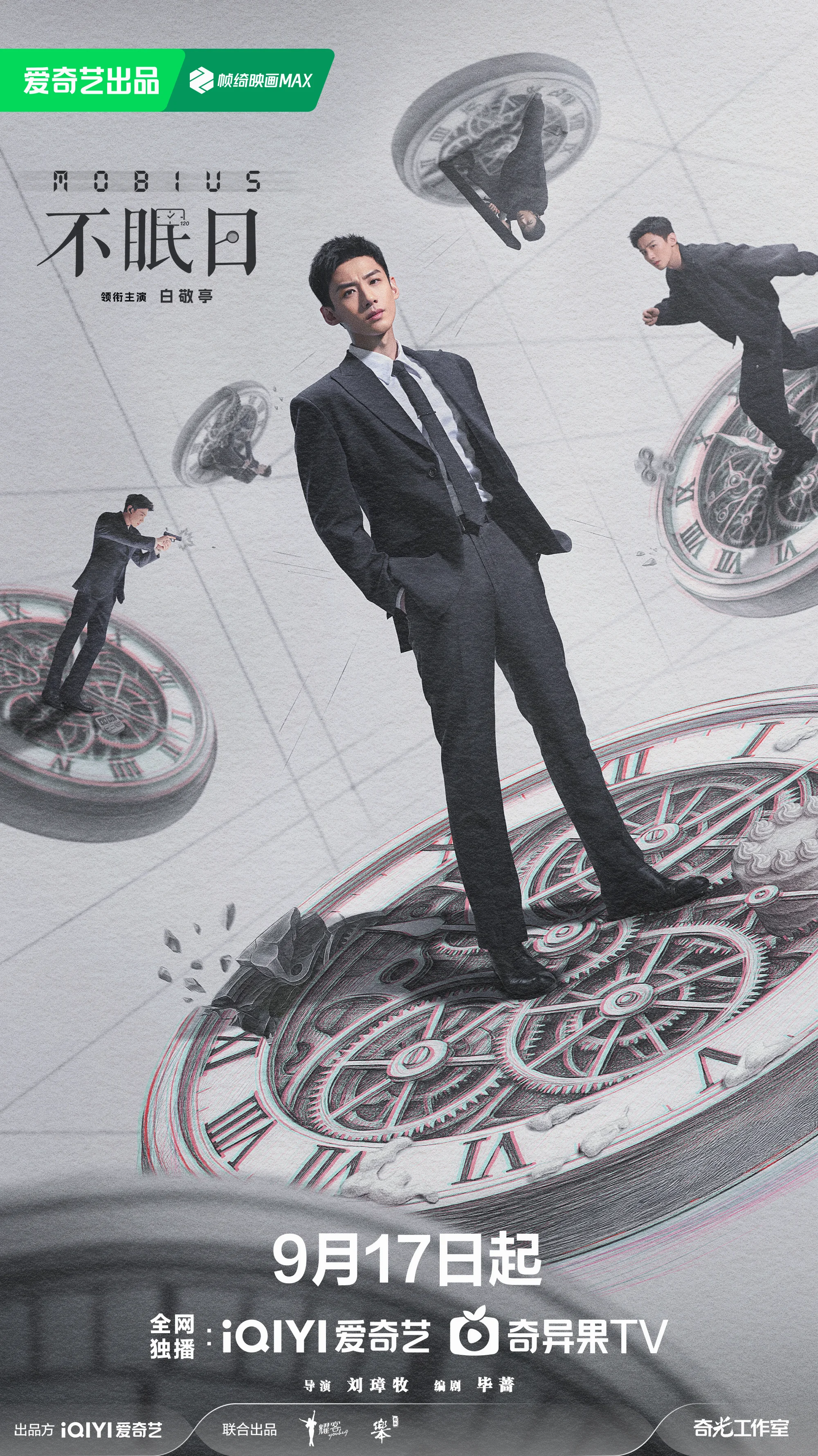 ซีรี่ย์จีน MOBIUS ลูปเวลาพลิกคดี (2025) ซับไทย