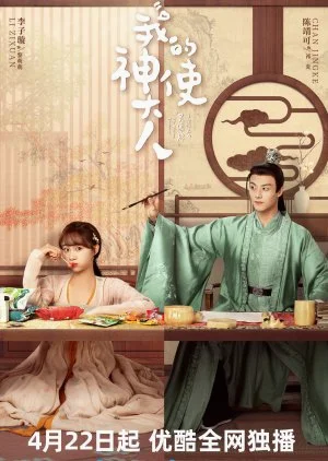 ซีรี่ย์จีน My Divine Emissary (2024) ท่านทูตเทพของข้า ซับไทย