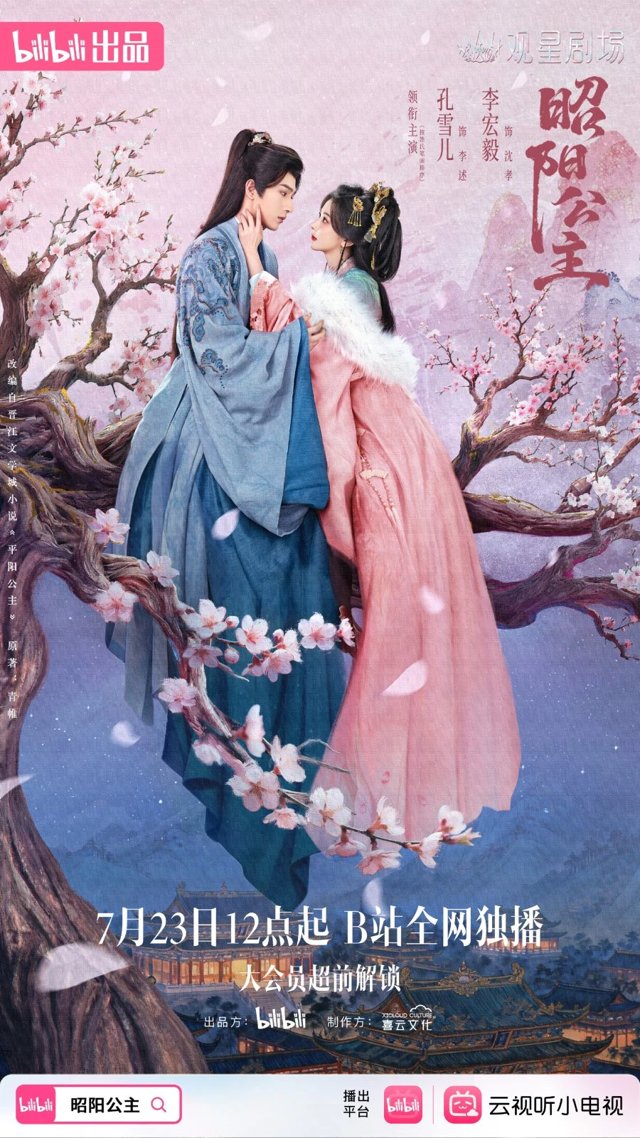 ซีรี่ย์จีน Princess Zhaoyang (2026) องค์หญิงเจาหยาง ซับไทย หนังฟรี