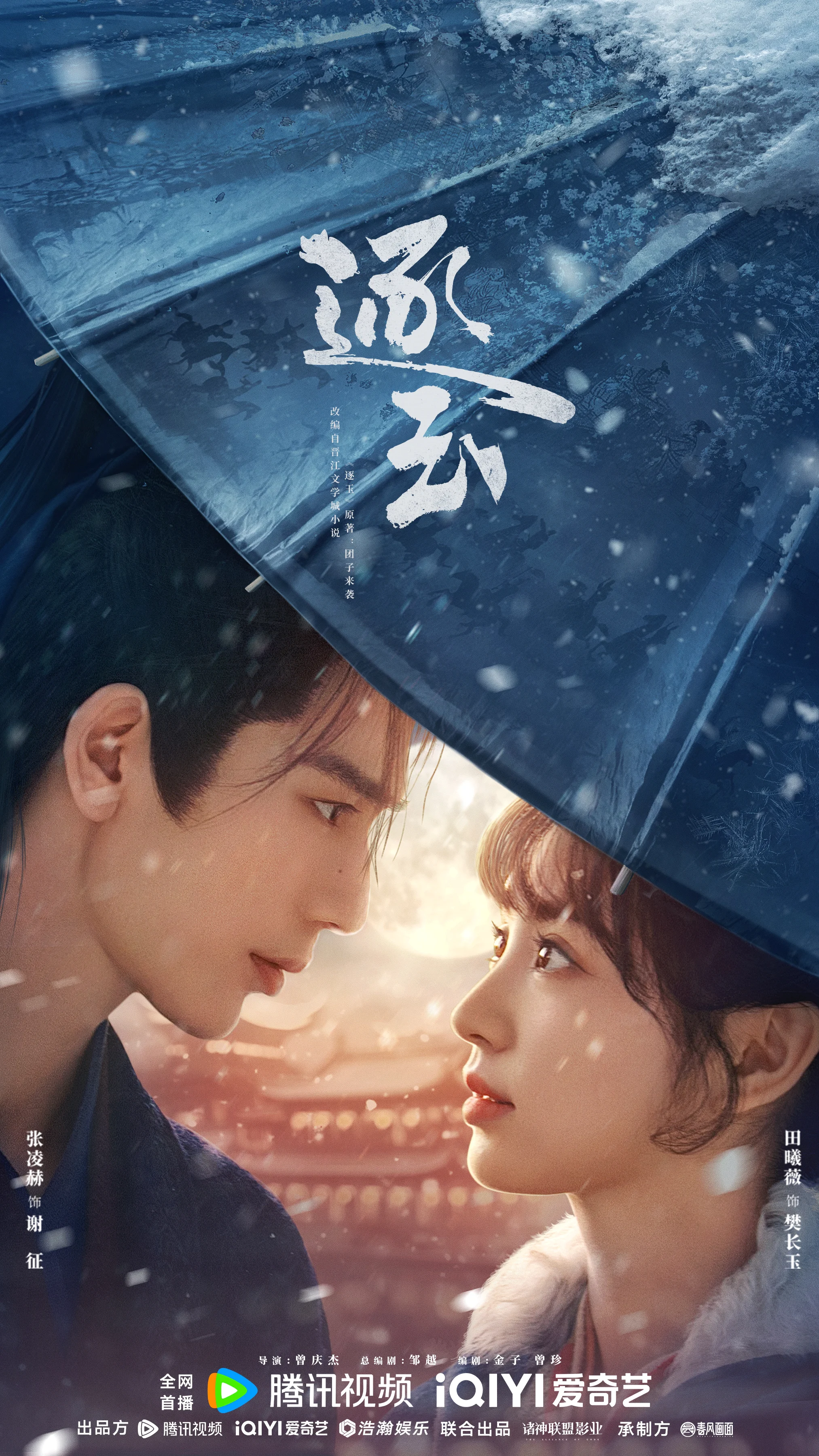 ซีรี่ย์จีน Pursuit of Jade (2026) ล่าหยก ซับไทย