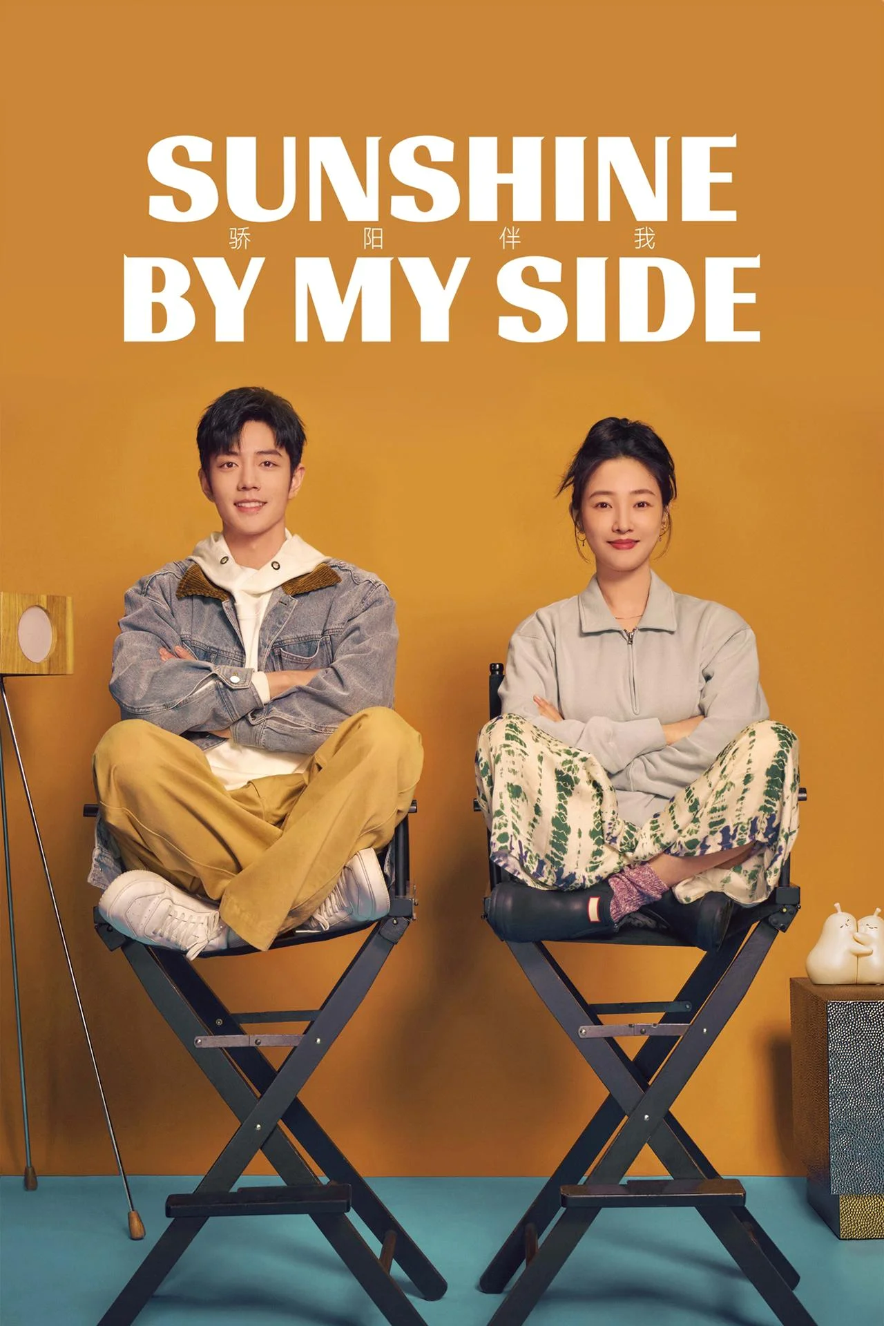 ซีรี่ย์จีน Sunshine By My Side แสงส่องรักข้างกาย (2023) ซับไทย