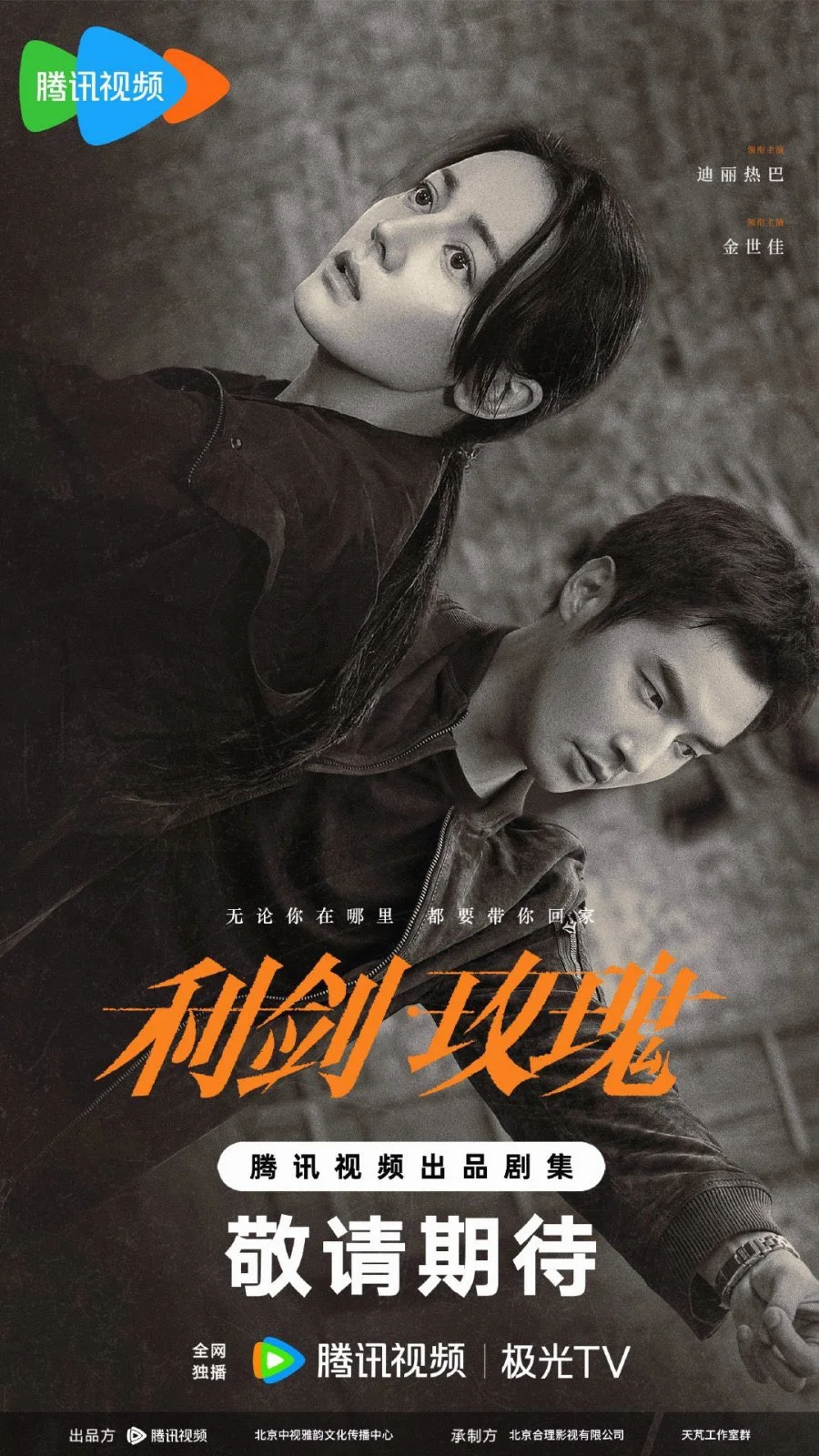 ซีรี่ย์จีน Sword Rose (2025) กุหลาบตัดทรชน ซับไทย