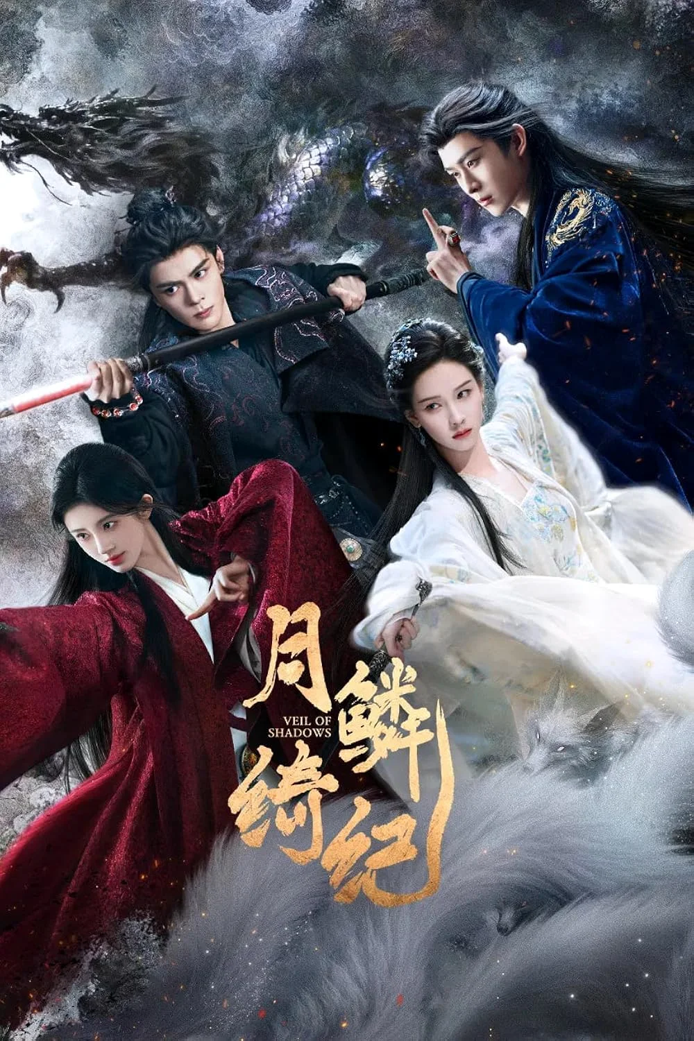 ซีรี่ย์จีน Veil of Shadows (2026) บันทึกเกล็ดจันทร์ ซับไทย
