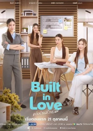 ซีรีย์วาย Built in Love (2026) ก่อร่างสร้างเลิฟ (Uncut Ver.) พากย์ไทย HD
