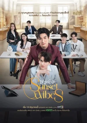 ซีรีย์วาย Sunset x Vibes (2024) เพียงชลาลัย