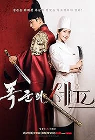 ซีรี่ย์เกาหลี Bon Appetit Your Majesty (2025) เมนูรักพิชิตใจราชา ซับไทย