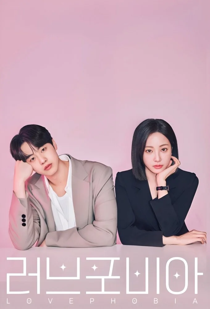 ซีรี่ย์เกาหลี Love Phobia (2026) เอไอไขรัก ซับไทย