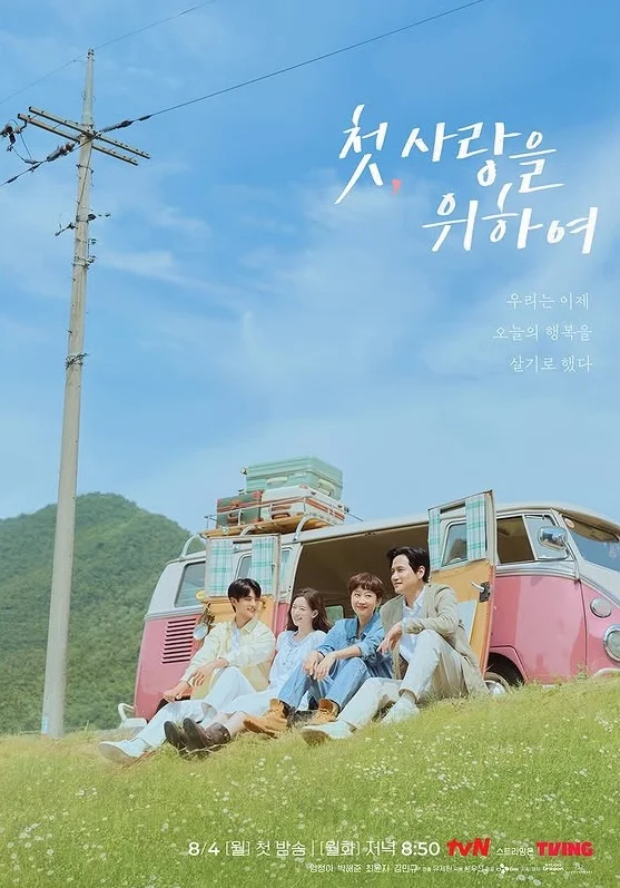ซีรี่ย์เกาหลี Love Take Two รักบทใหม่ ใจพองโต (2025) ซับไทย
