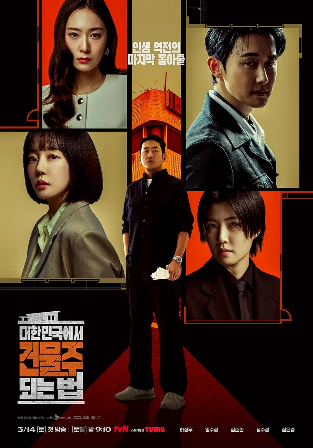 ซีรี่ย์เกาหลี Mad Concrete Dreams (2026) ซับไทย