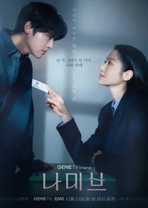 ซีรี่ย์เกาหลี Namib  (2024) ตะกายฝันปั้นดาว ซับไทย
