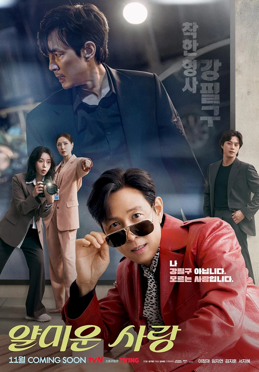 ซีรี่ย์เกาหลี Nice to Not Meet You (2025) ยินดีที่ไม่รู้จัก ซับไทย