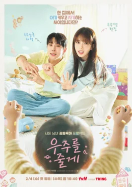 ซีรี่ย์เกาหลี Our Universe (2026) ซับไทย