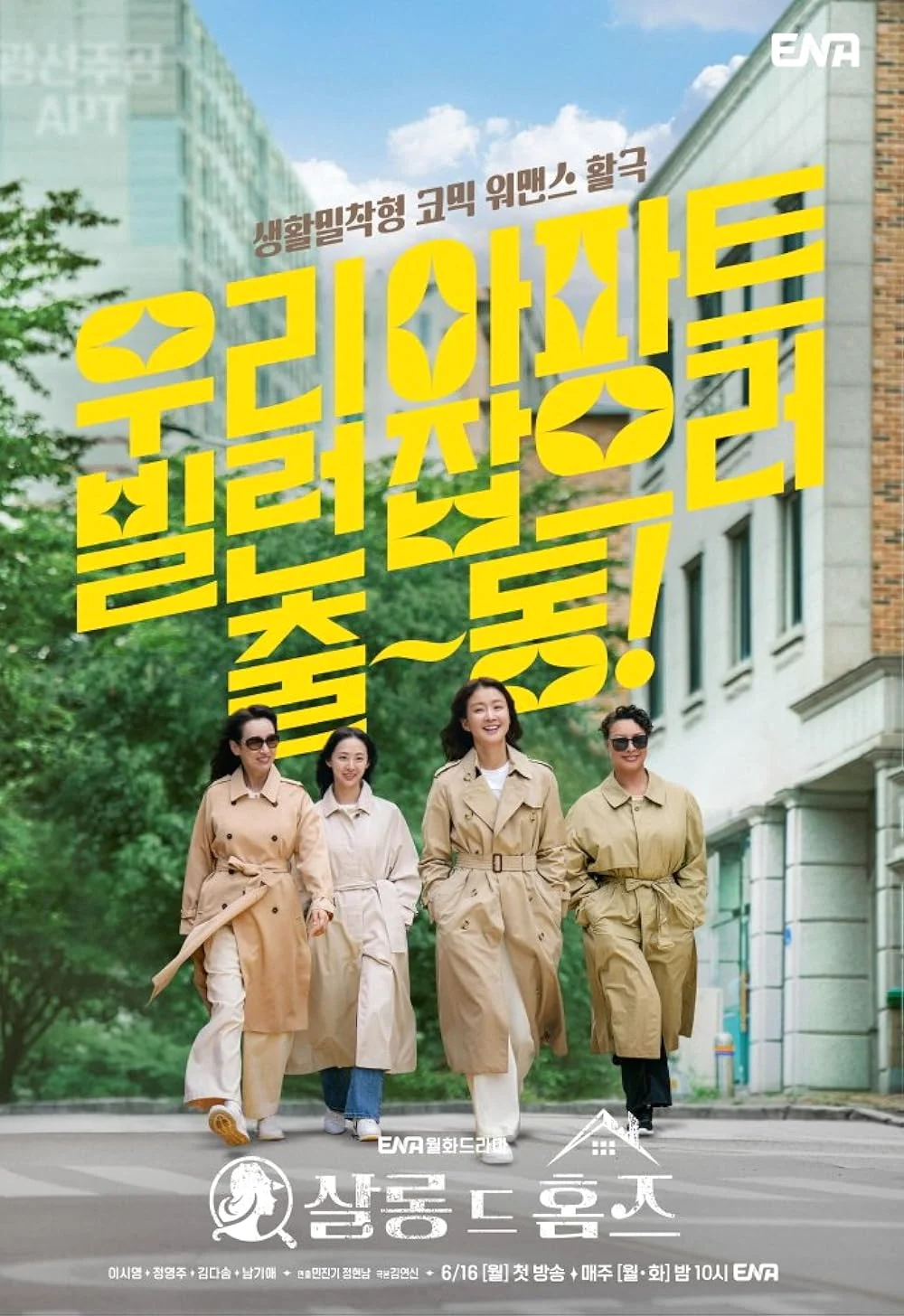 ซีรี่ย์เกาหลี Salon De Holmes (2025) คดีปริศนากับกลุ่มแม่บ้านนักสืบ ซับไทย