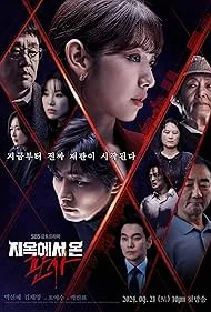 ซีรี่ย์เกาหลี The Judge from Hell (2024) ซับไทย