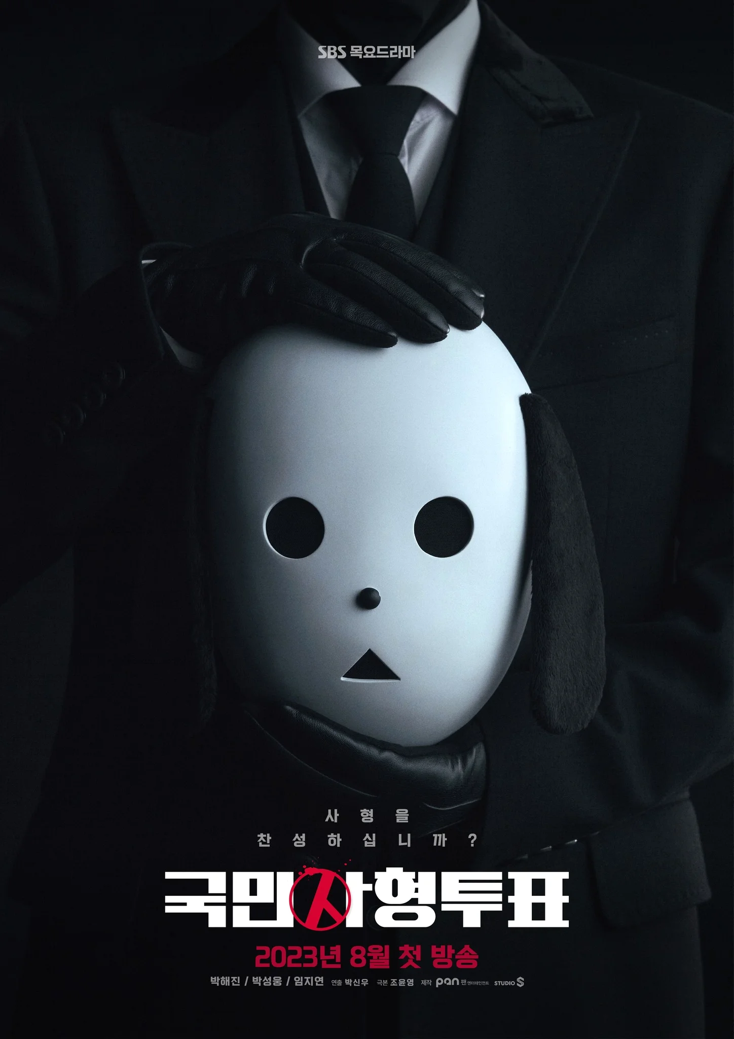 ซีรี่ย์gกาหลี The Killing Vote (2023) โหวตโทษประหาร ซับไทย