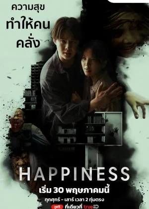 ซีรี่ย์ไทย Happiness (2025)THAIVER.