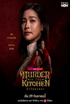 ซีรี่ย์ไทย สำรับฆาตกร Murder in the Kitchen (2026) พากย์ไทย HD
