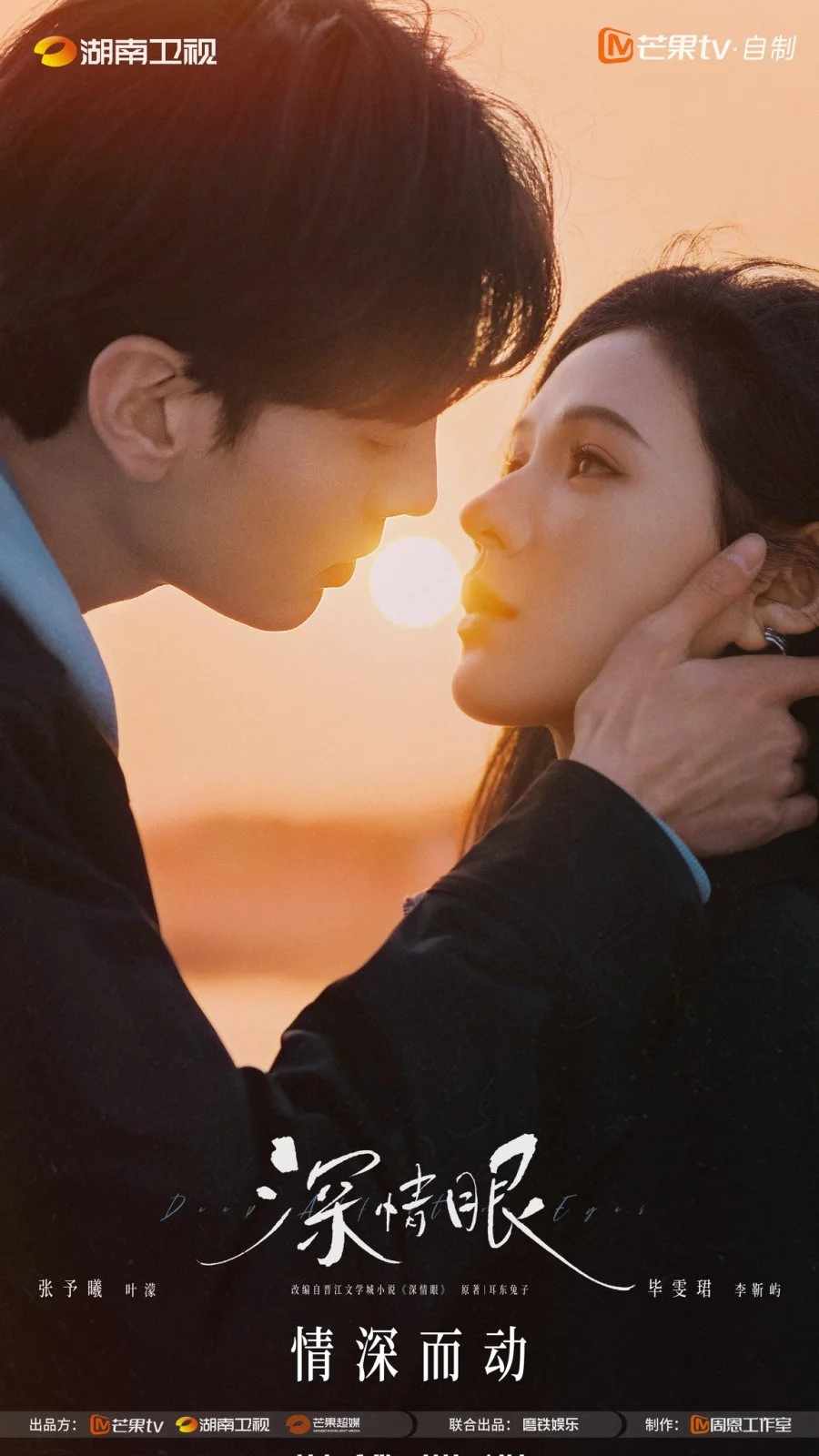 ซีรี่ยจีน Deep Affection Eyes ดวงตาแห่งความรักอันลึกซึ้ง (2025) ซับไทย