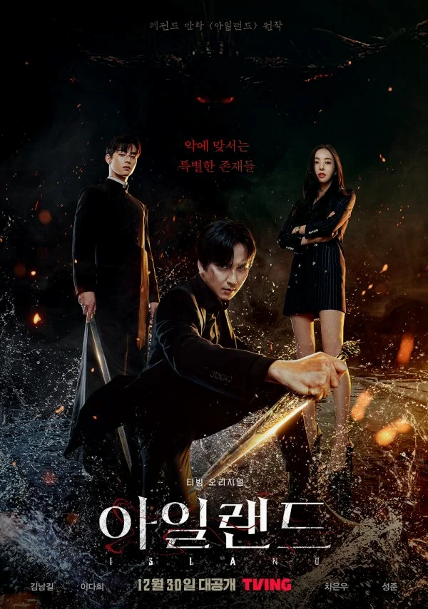 ซีรี่ส์เกาหลี Island Season1-2 เกาะปีศาจ | ซับไทย (จบ)