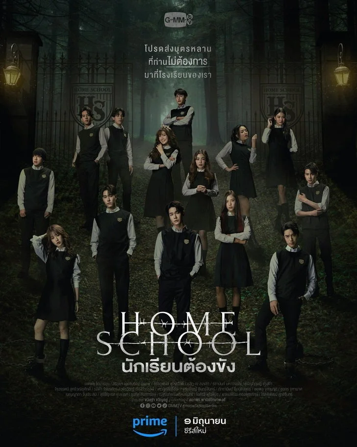 ซีรี่ส์ไทย Home School นักเรียนต้องขัง