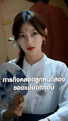 ภารกิจคลอดลูกคนที่สองของแม่มดตกอับ จบเรื่อง เสียงไทย