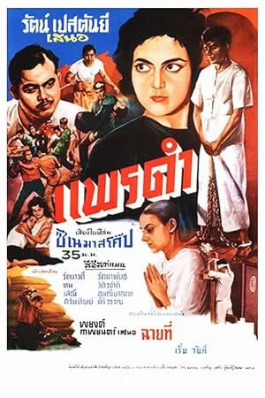 เกิดเป็นหงส์ (1966)