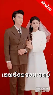 เทพน้อยจอมเวทย์ จบเรื่อง เสียงไทย